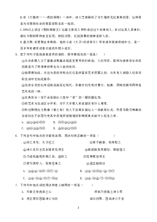 福建省福州八县一中2018-2019学年高一上学期期中考试语文试题 Word版含答案