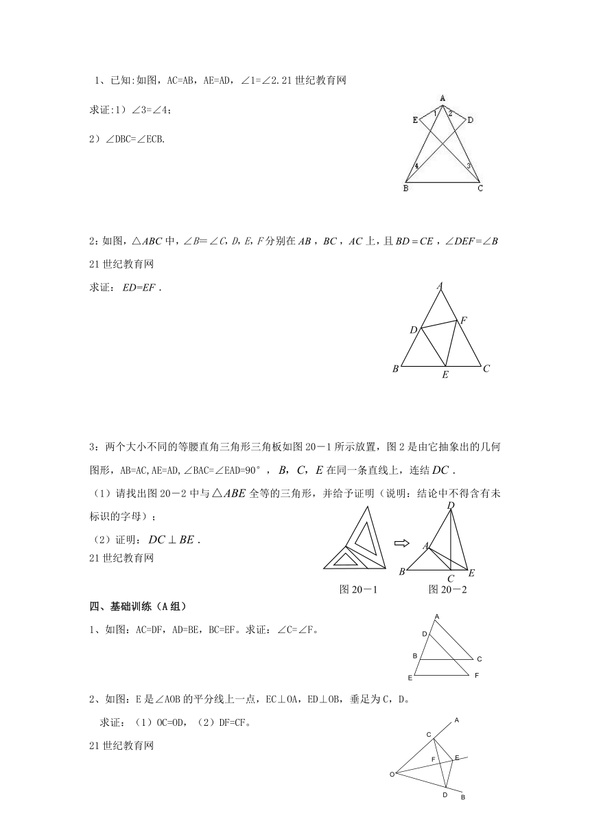 1.1 全等三角形同步练习（无答案）