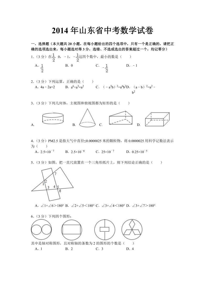 2014年山东省泰安市中考数学试卷（解析版）