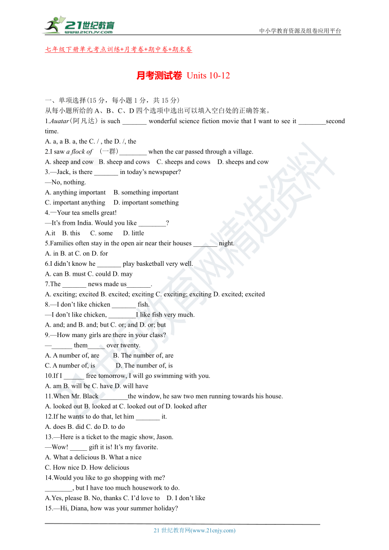 人教新目标2020-2021学年七年级下学期英语月考测试卷 Units 10-12（含答案）