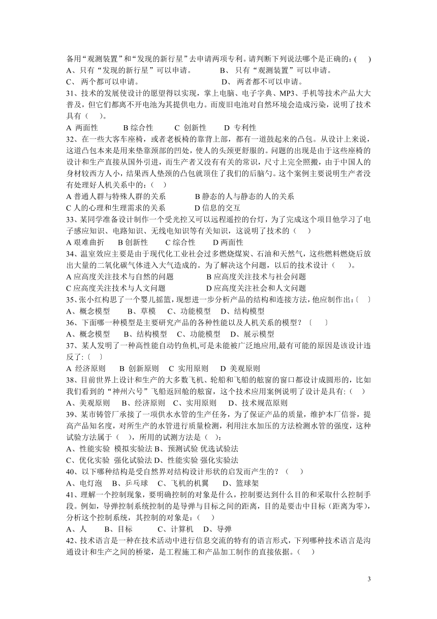 通用技术必修1和必修2选择题汇总(浙江省衢州市江山市)