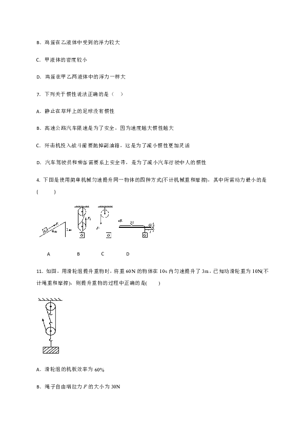 黑龙江省大庆市第五十七中学（五四学制）2019-2020学年八年级下学期期末考试物理试题（word版无答案）