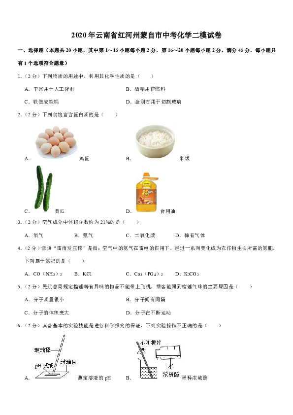 2020年云南省红河州蒙自市中考化学二模试卷（解析版）