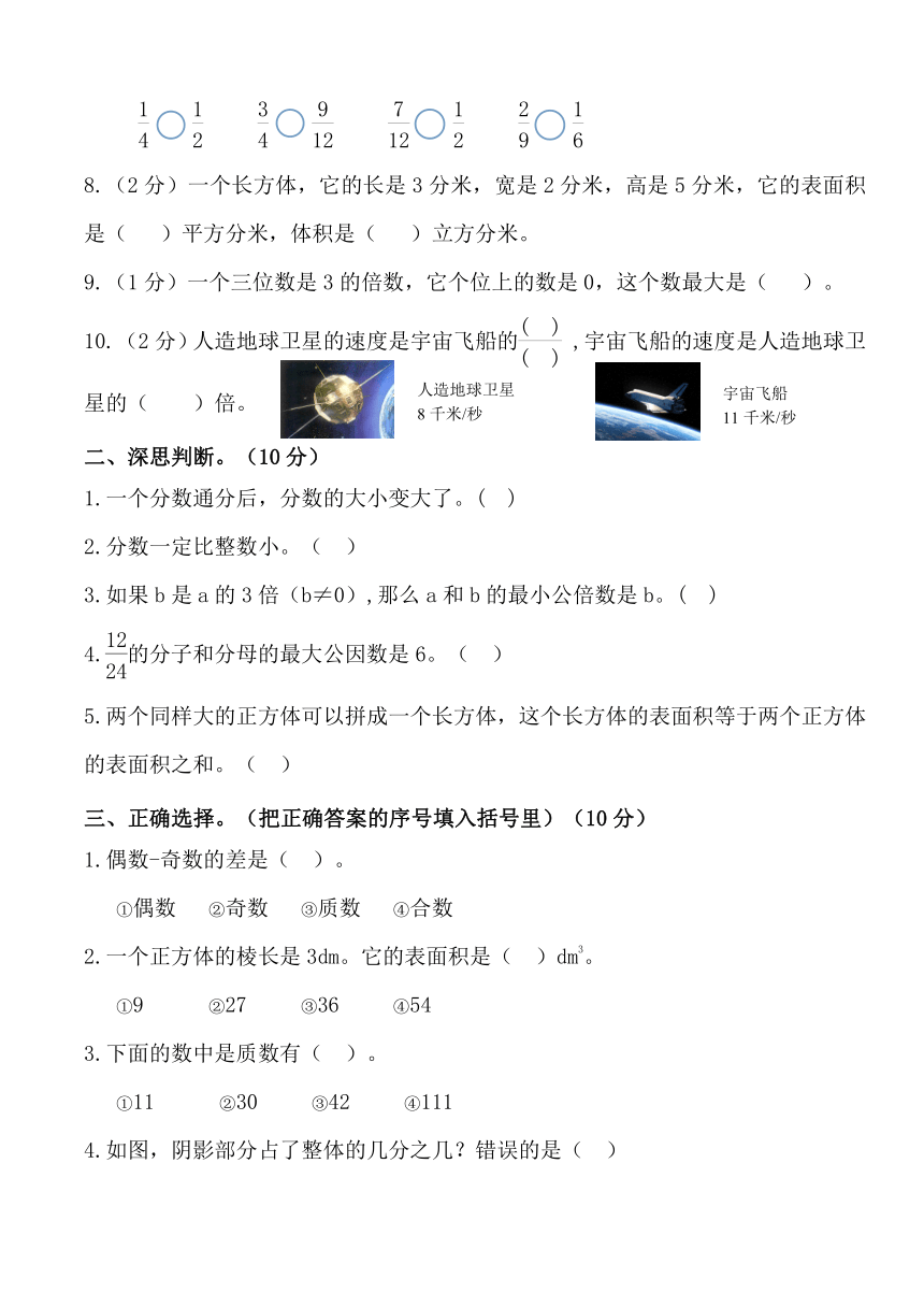 (人教版)五年级数学下册第三次水平测试卷（以第四单元 适用于中段检测）（无答案）