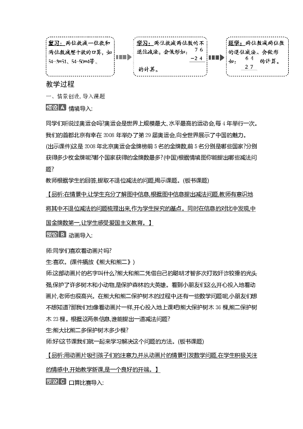 二年级上册数学教案-2.2.1 不退位减