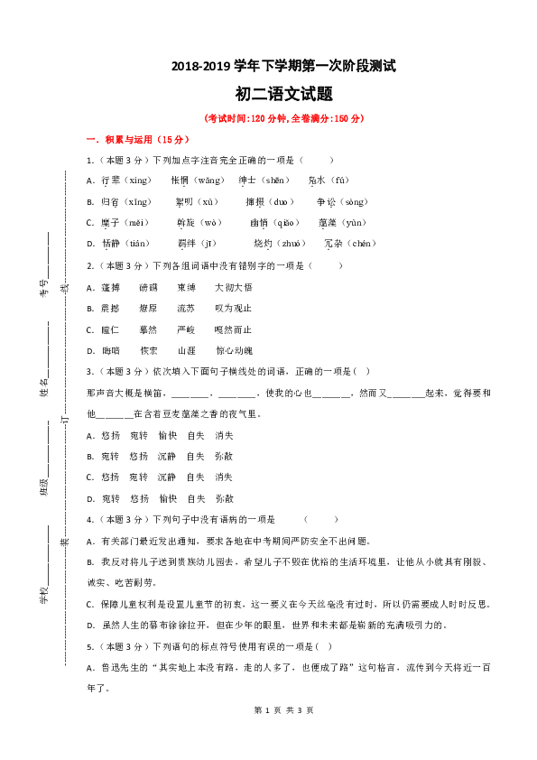 山东省滨州市2018-2019学年下学期八年级第一次检测语文试题（含答案）