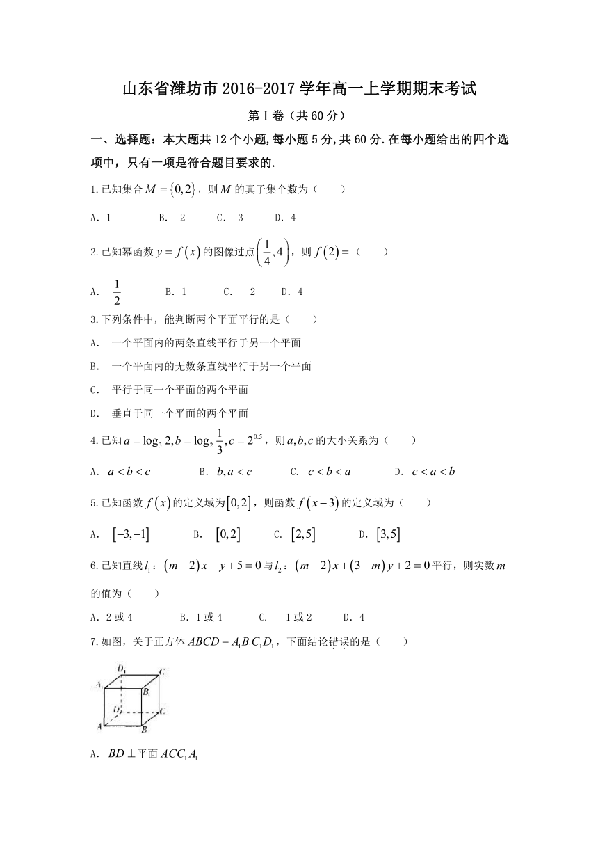 山东省潍坊市2016-2017学年高一上学期期末考试数学试题 Word版含答案