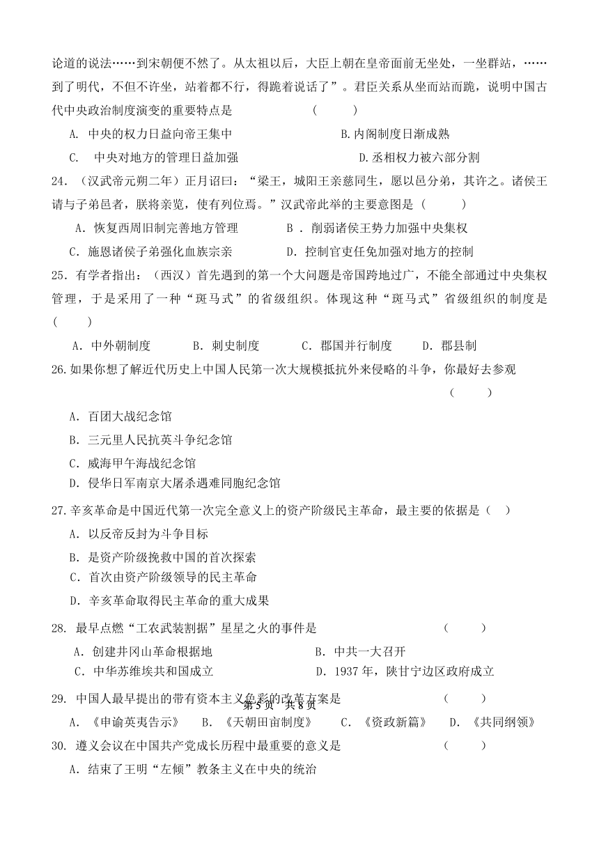 云南省大理州宾川县第四高级中学2015-2016学年高一10月月考历史试题