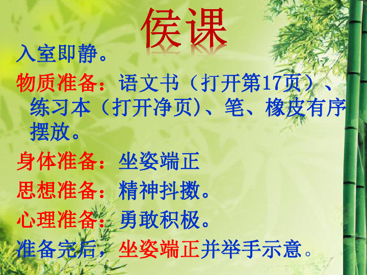 做一个最好的你 课件(共29张PPT)