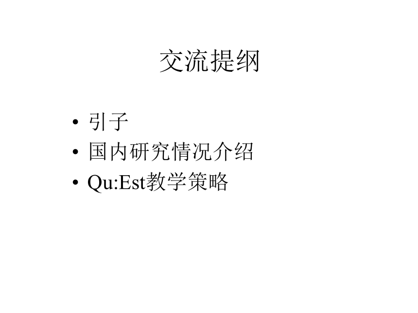 2015年名师学术研讨会课件：高中生物教学研究《为理解而提问：让学生开动脑筋》说课课件（安徽 方辉）（共68张PPT）