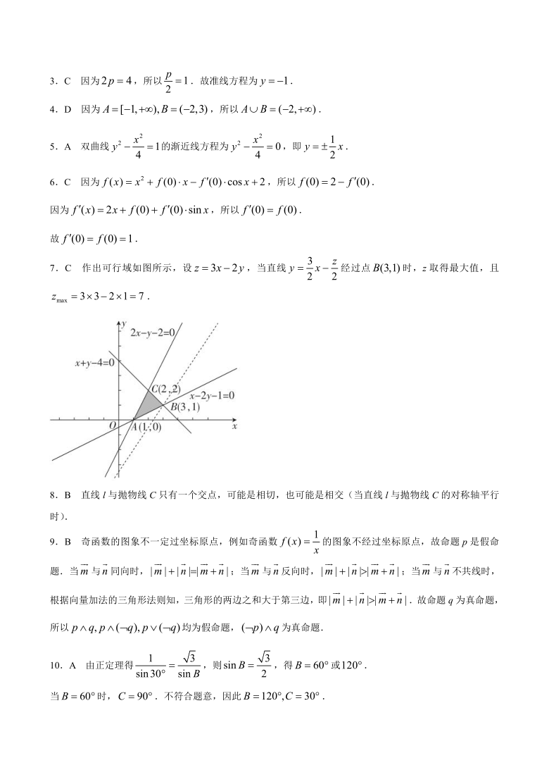 陕西省汉中市2020-2021学年高二上学期期末考试文科数学试题 Word版含答案