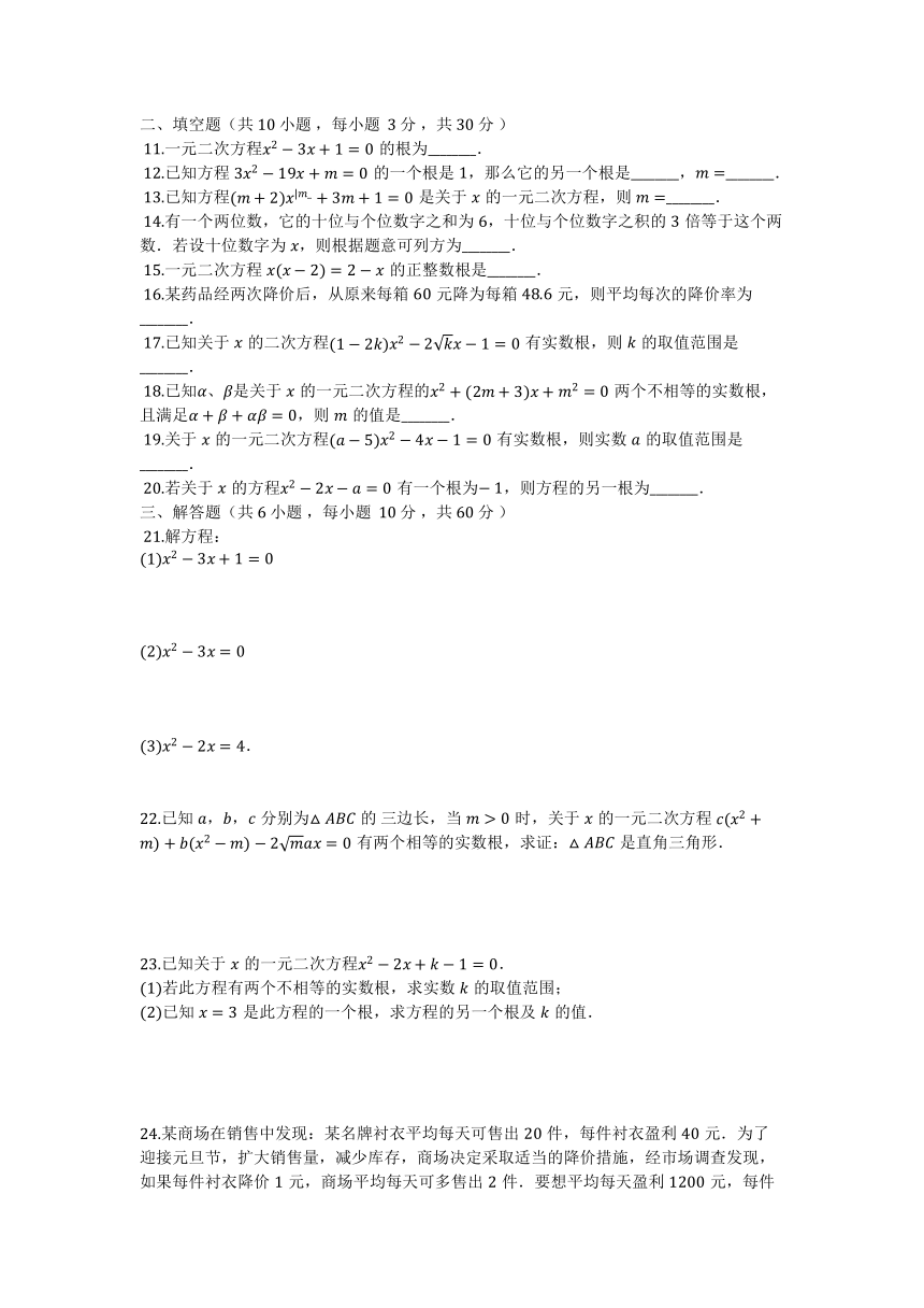 2018-2019学年度冀教版九年级数学上《第24章一元二次方程》培优提高单元检测试题（含答案）