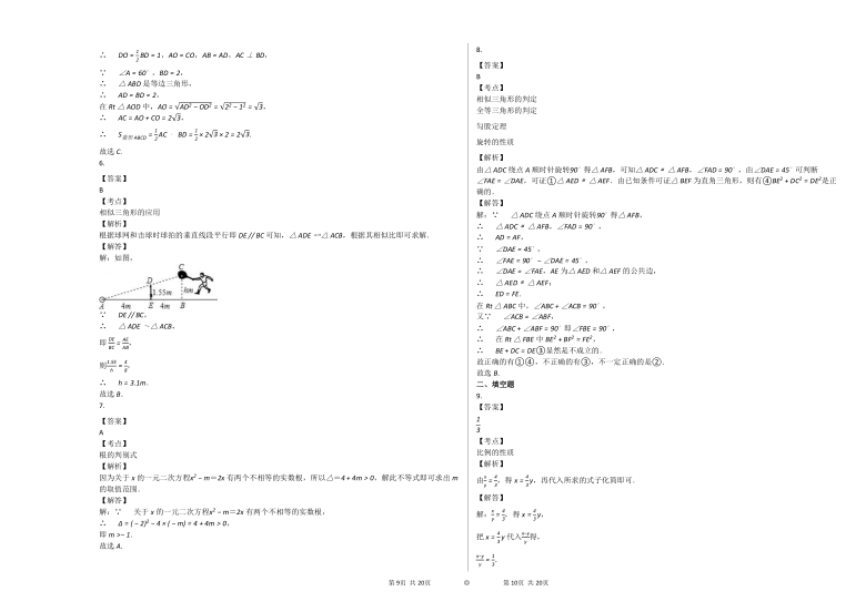 2020-2021学年宁夏银川九年级上数学期中试卷 （Word版含解析）