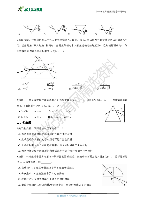 备考2019年高考物理一轮专题： 第53讲 实验：光的折射  全反射