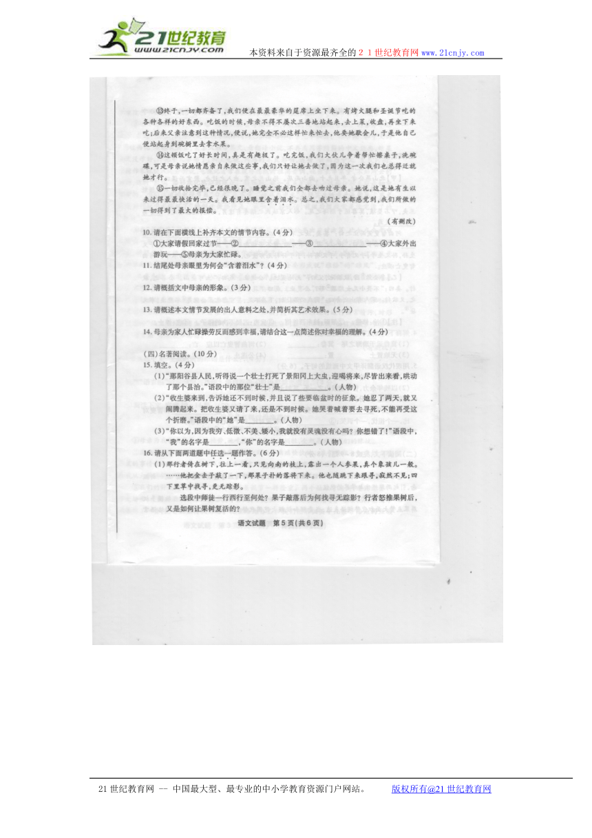 福建省莆田市2015年中考语文试题（扫描版，含答案）