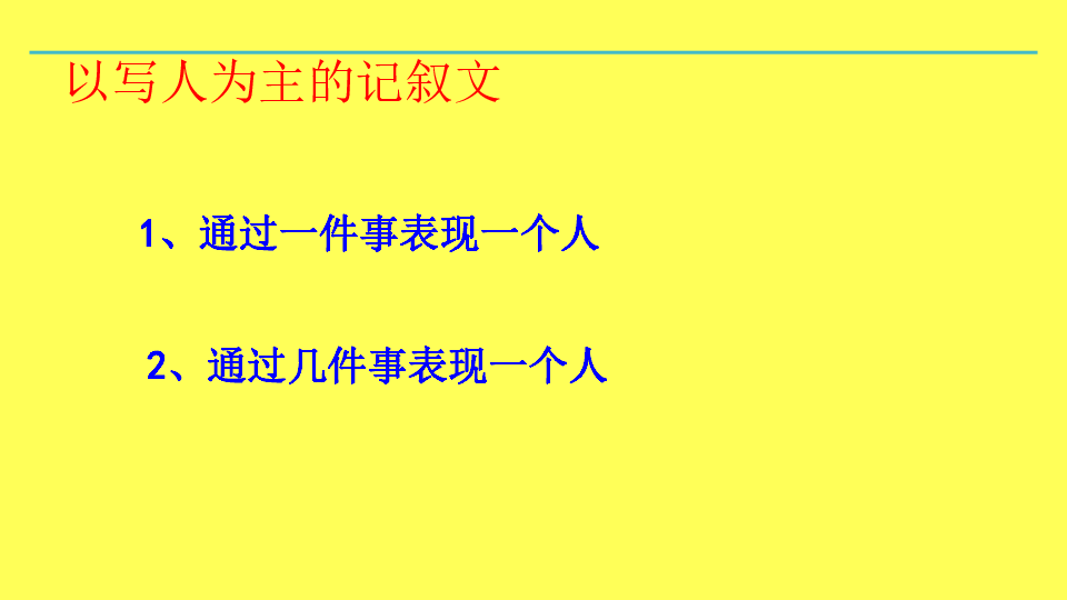 记叙文写作指导课件（共54张幻灯片）