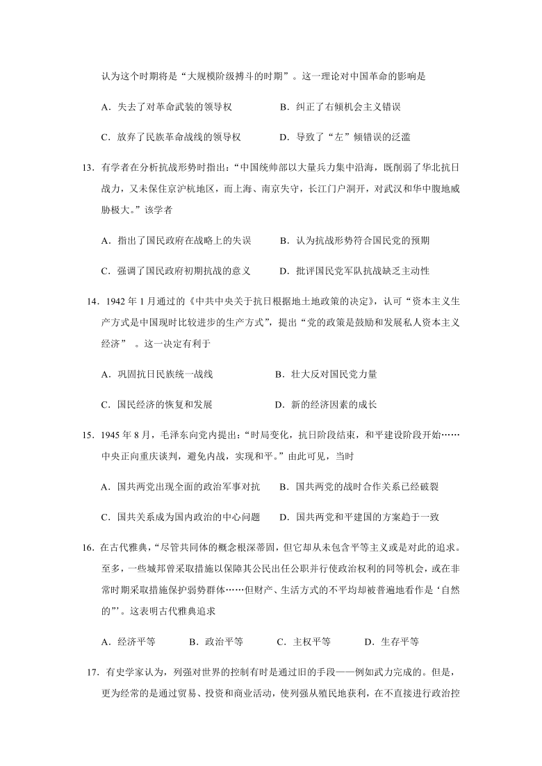 福建省三明第一高级中学2021届高三上学期期中考试历史试题 Word版含答案