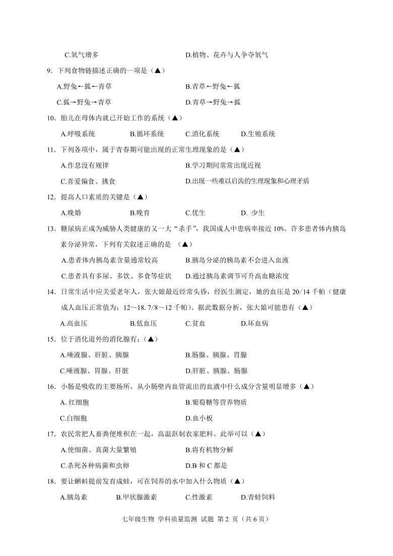 四川省甘孜州2019-2020学年第二学期七年级生物期末质量监测试题（word版，含答案）