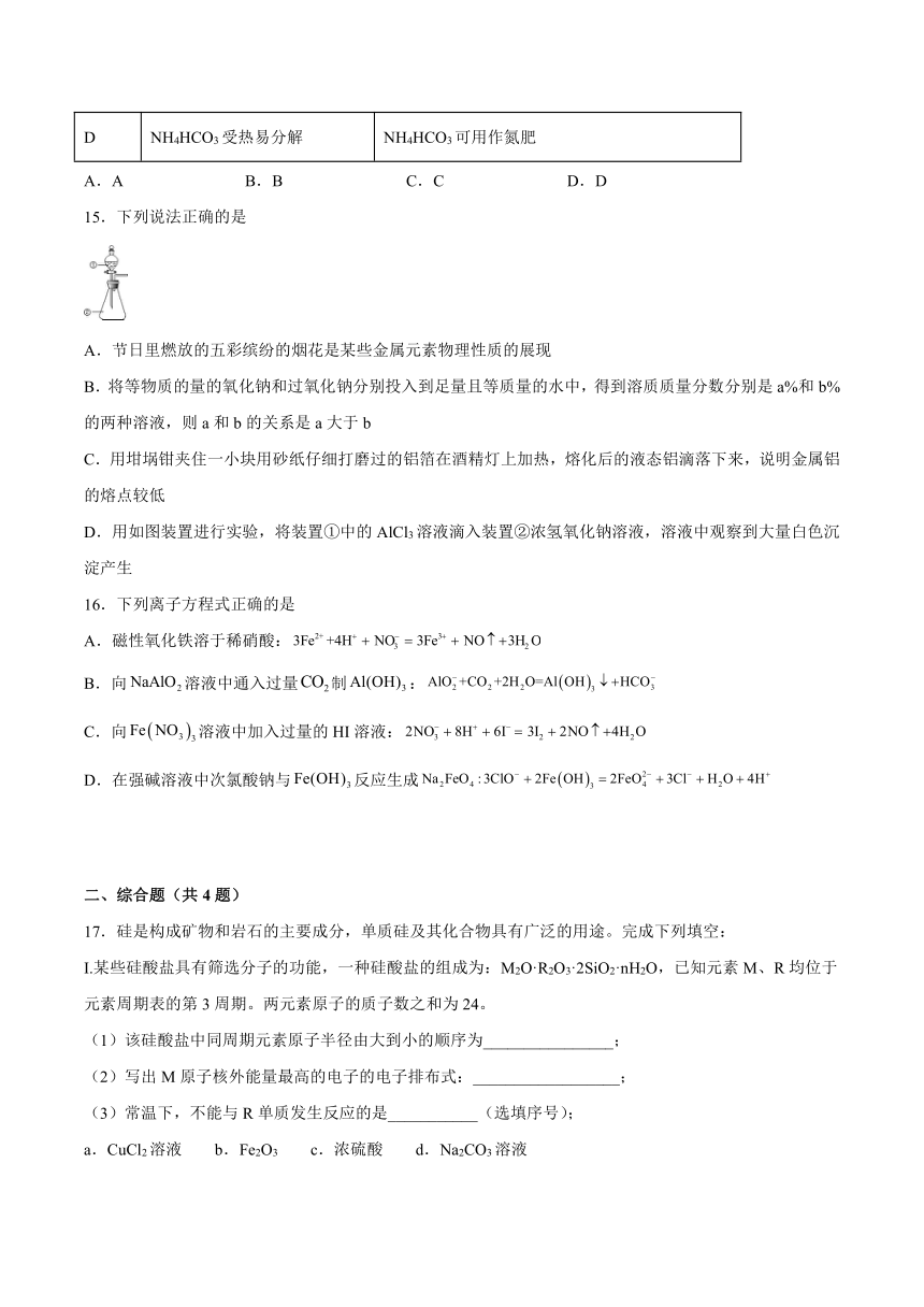2022届高三化学一轮复习备考铝、氧化铝、氢氧化铝专项练习  word版含解析