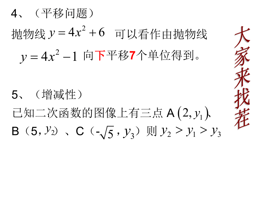 22.1二次函数的图象和性质 二次函数中的符号问题复习课件