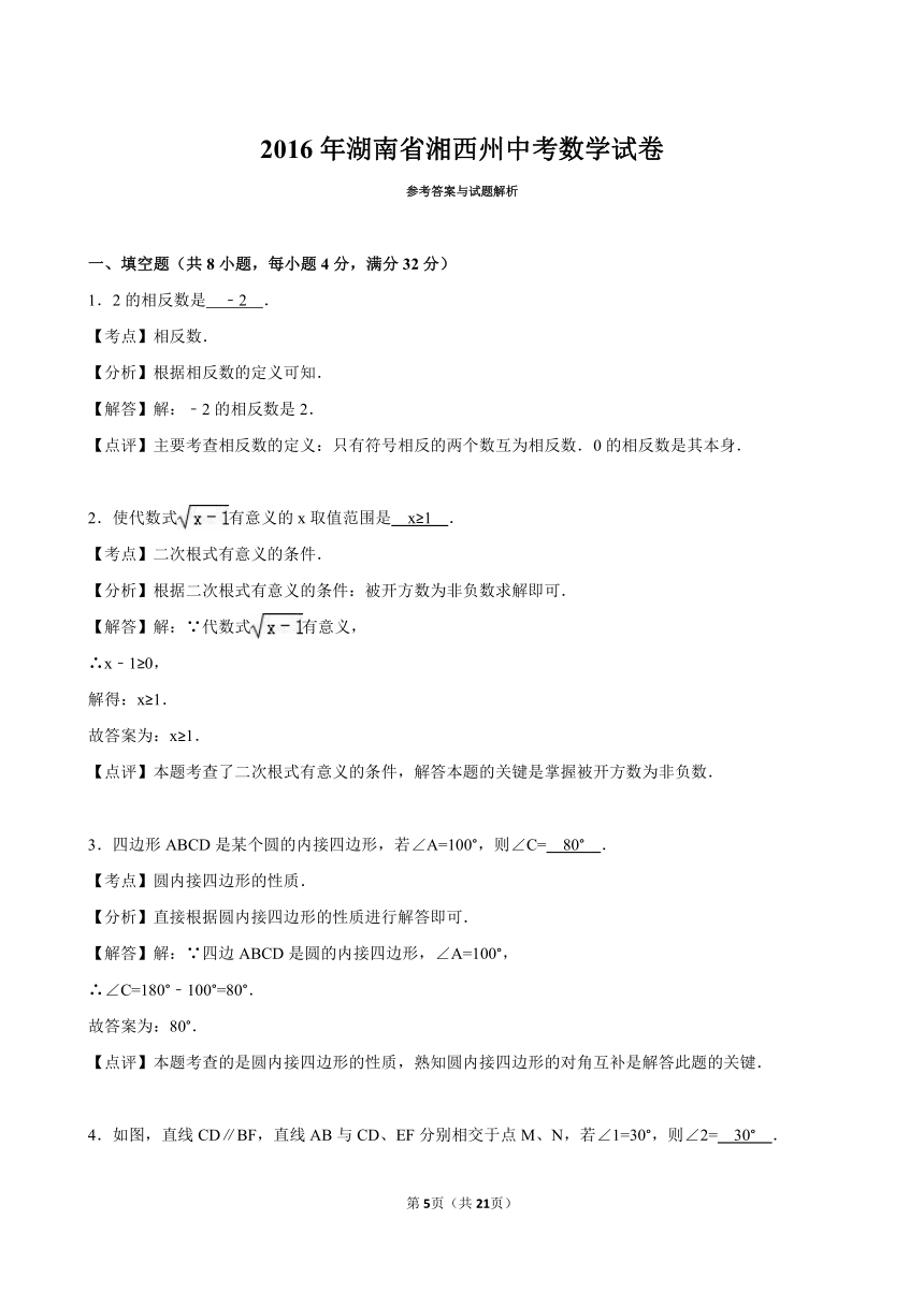 湖南省湘西州22016年中考数学试卷（word解析版）