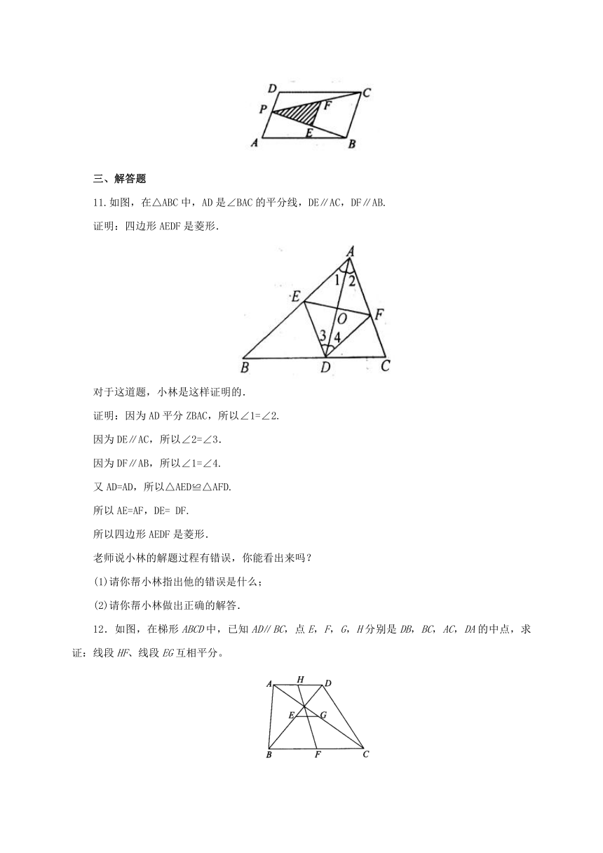 八年级数学下册第18章平行四边形综合检测题（含答案）