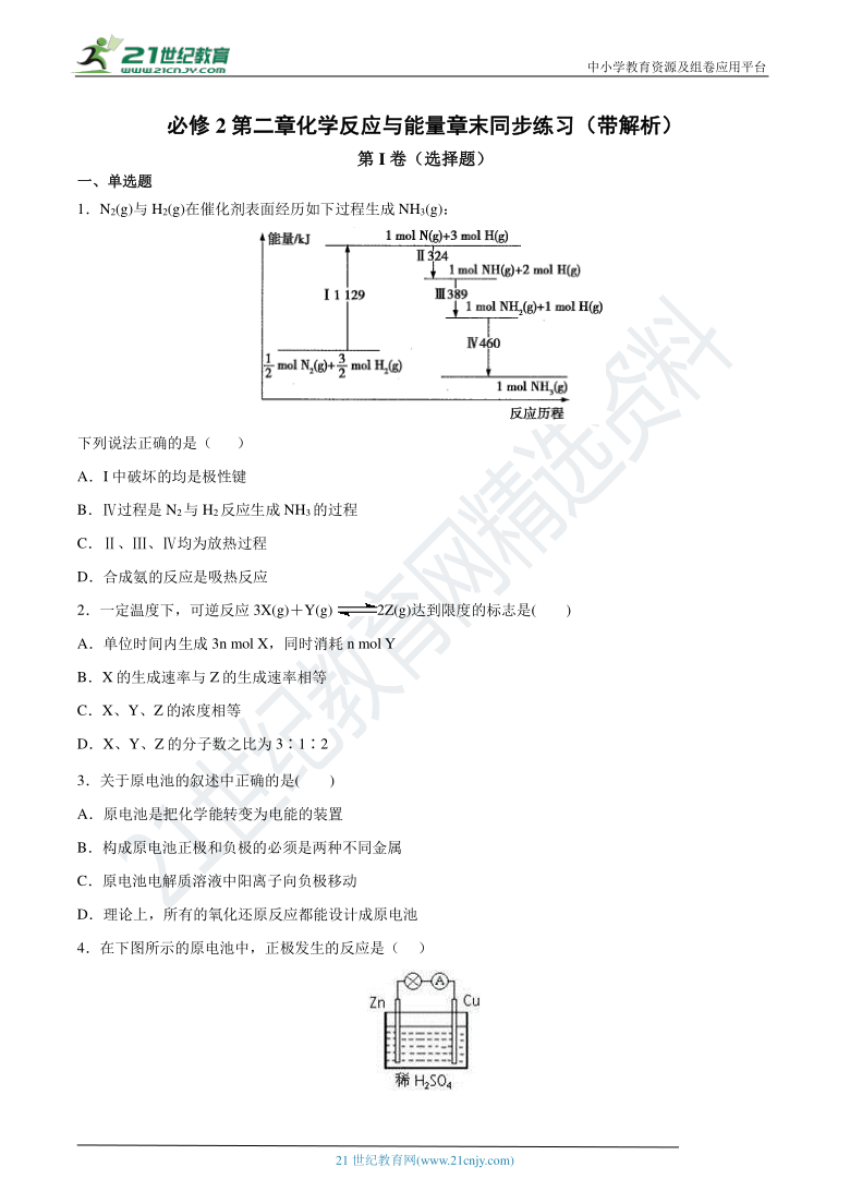 必修2第二章反应与能量章末同步练习（带解析）