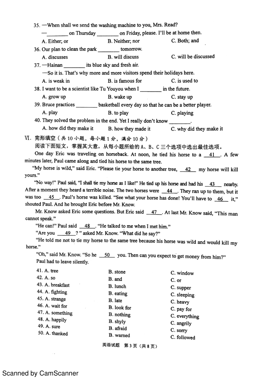 海南省2016年中考英语试题（PDF版，无答案）