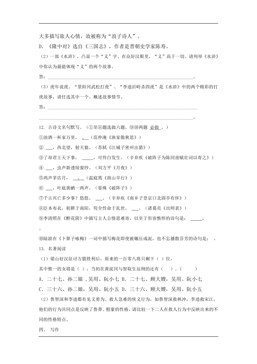 广西钦州市高新区2017届九年级12月月考语文试卷