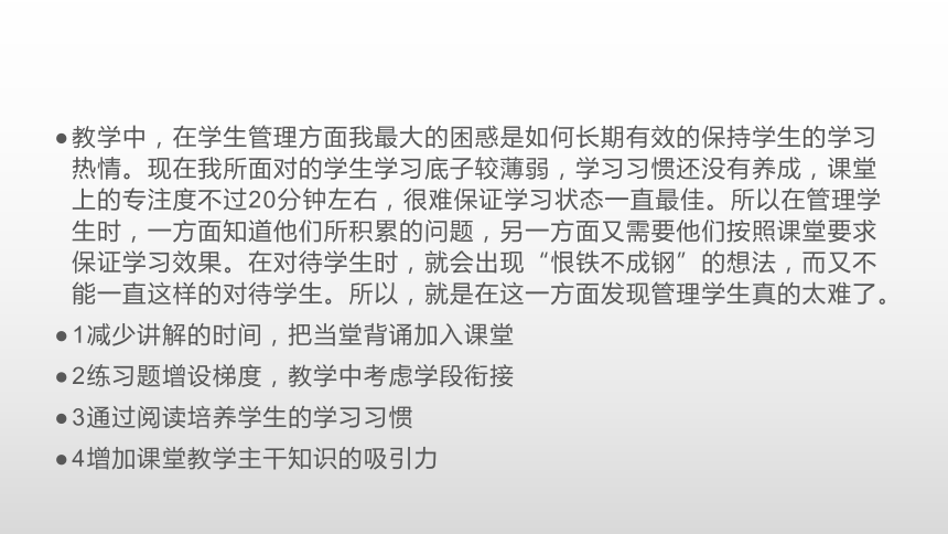 新教师如何提升职业素养 课件（40张PPT）