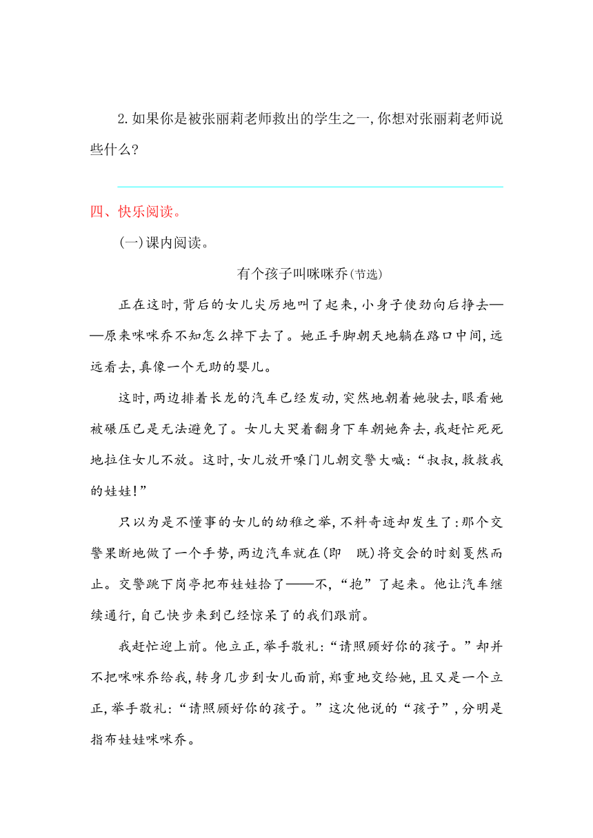 小学语文冀教版五年级上册第三单元提升练习含答案