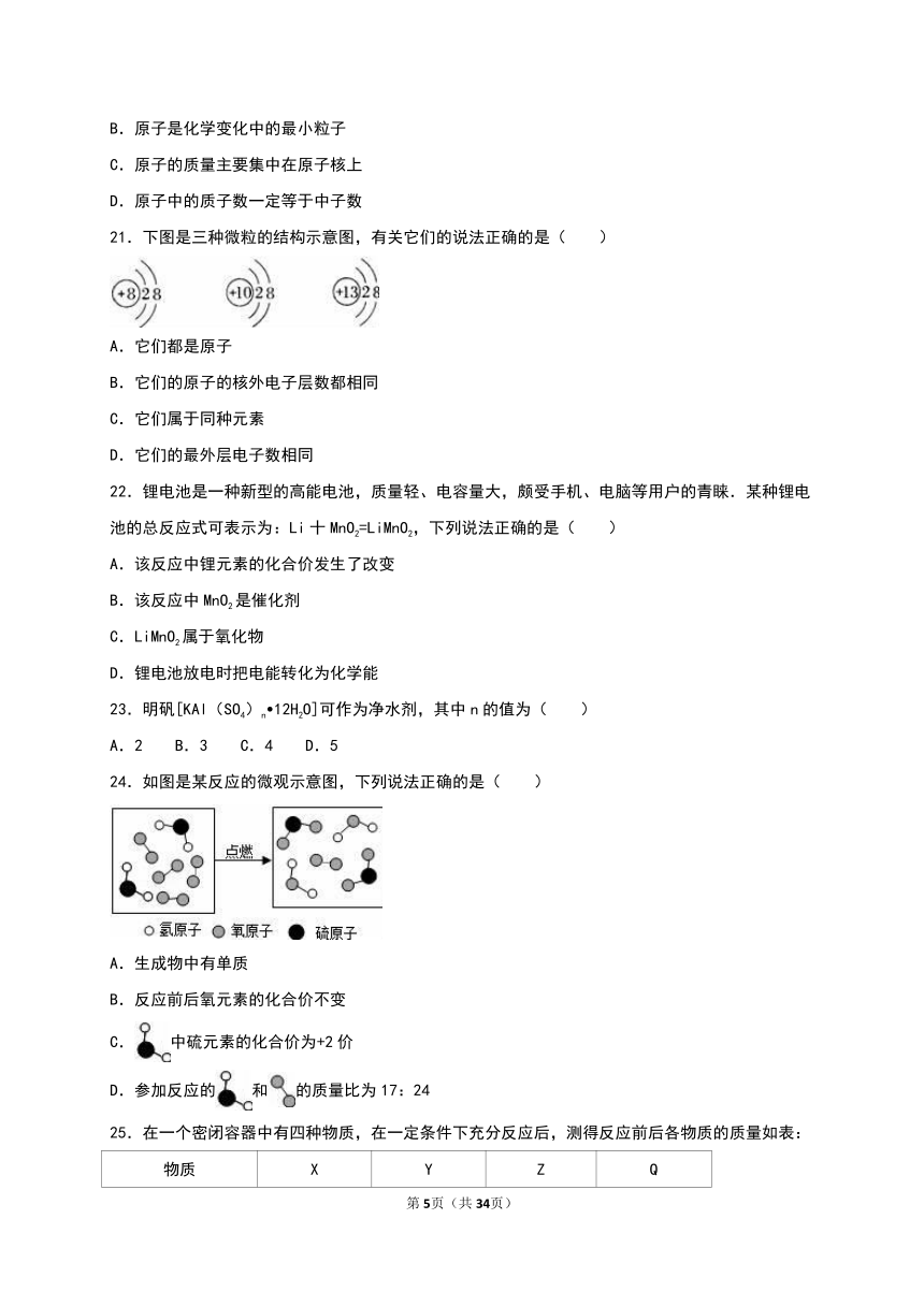 江苏省徐州市铜山县枊集中学2016-2017学年九年级（上）第三次月考化学试卷（解析版）