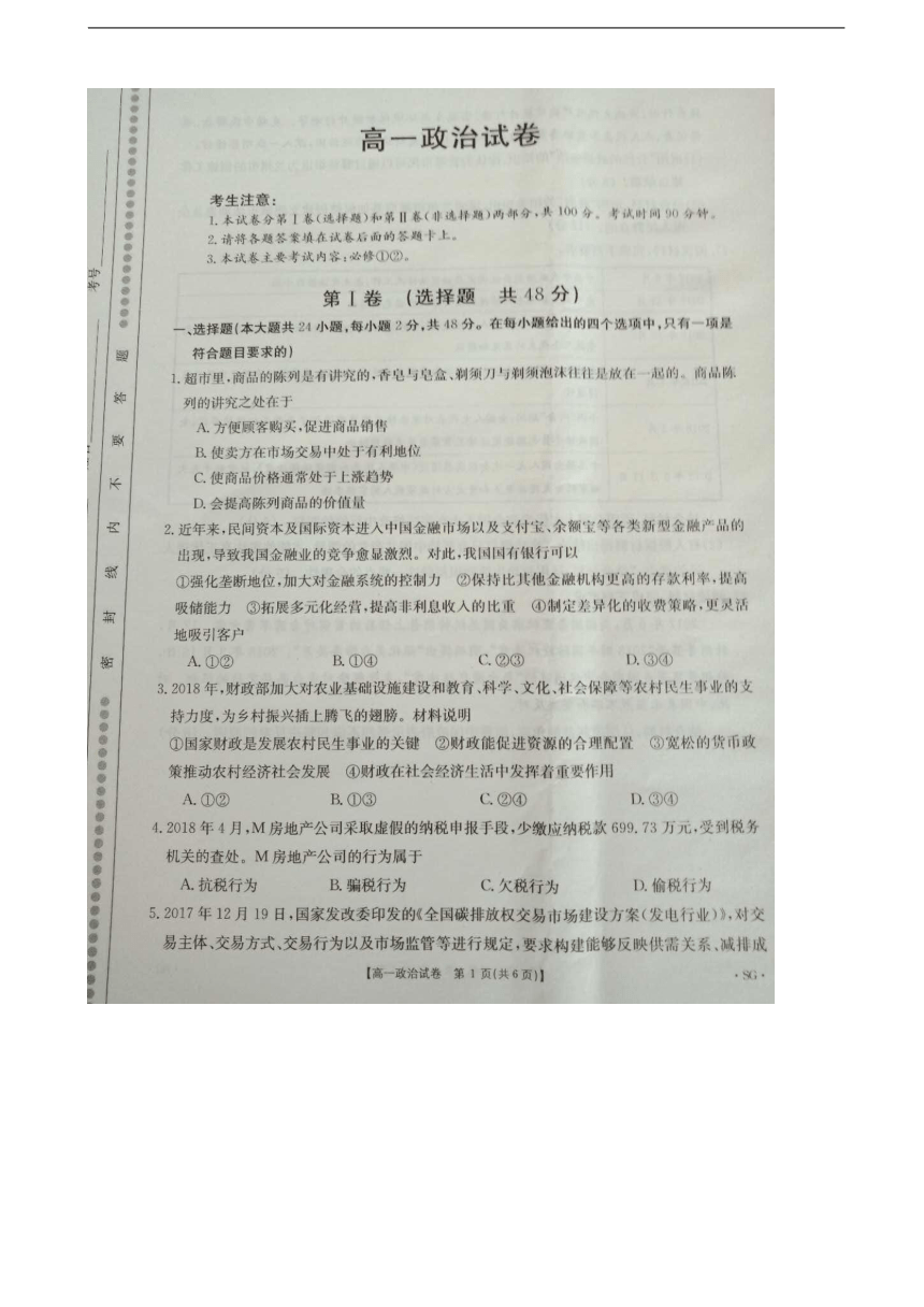 甘肃省庆阳市第六中学2017-2018学年高一下学期期中考试政治试卷 扫描版含答案