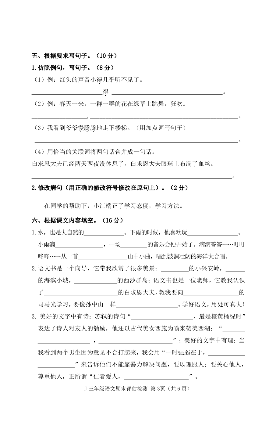 浙江台州椒江区三年级语文上册期末试卷20212022学年度第一学期期末卷