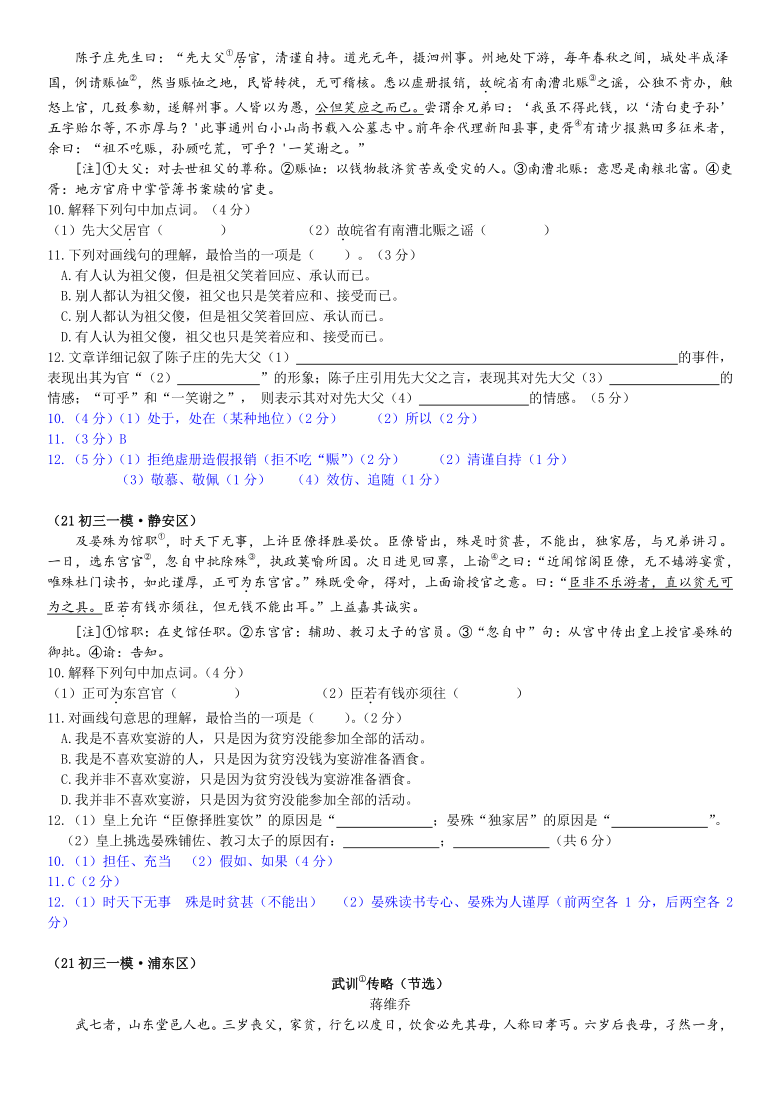 上海市各区2020-2021学年度中考一模试题汇编课外文言文（含答案）