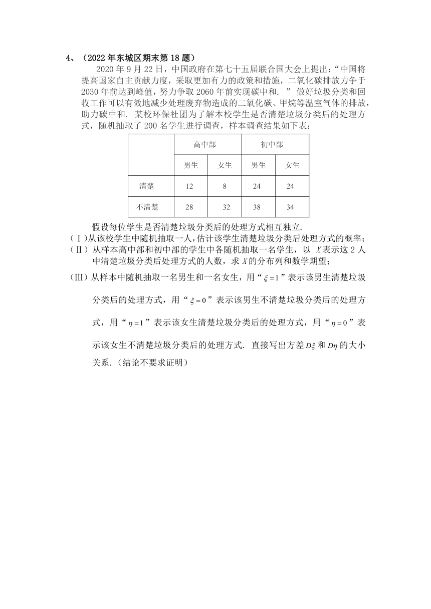 北京市各区20212022学年高三上学期期末数学解答题分类汇编概率与统计