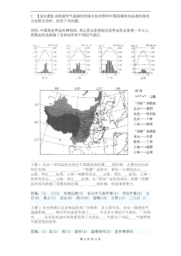 初三地理开学月考压轴题特训