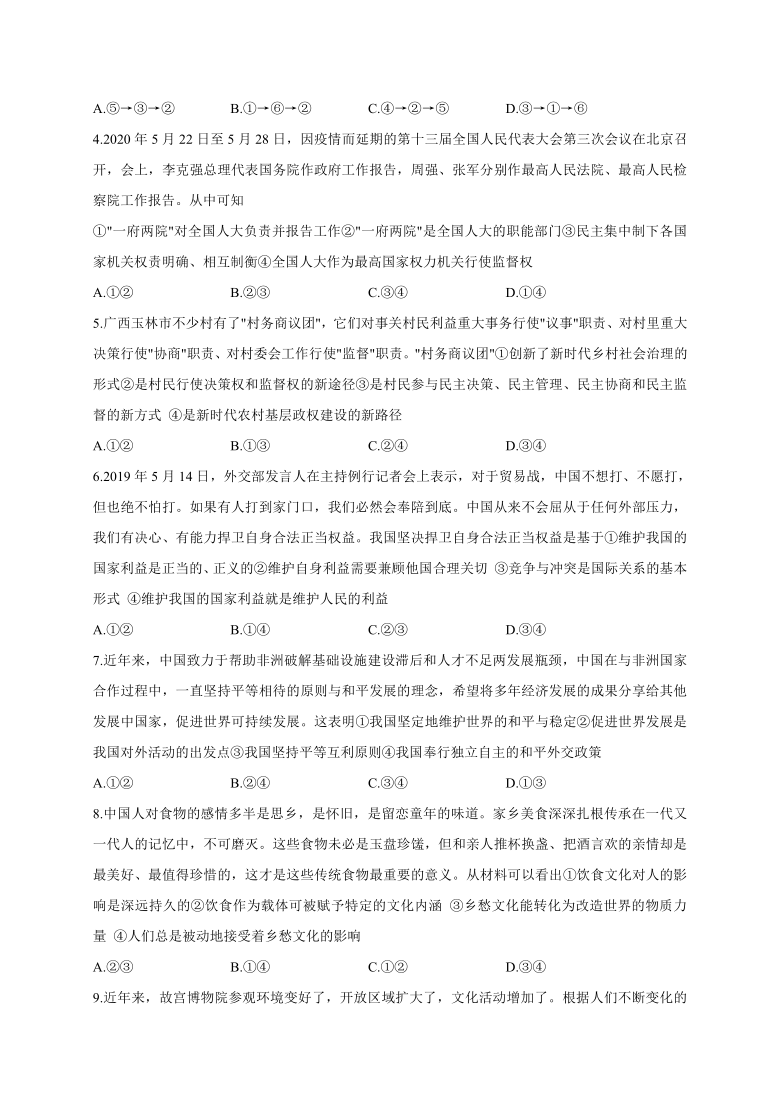 湖南省常德二中2021届高三上学期开学考试政治试题 Word版含答案