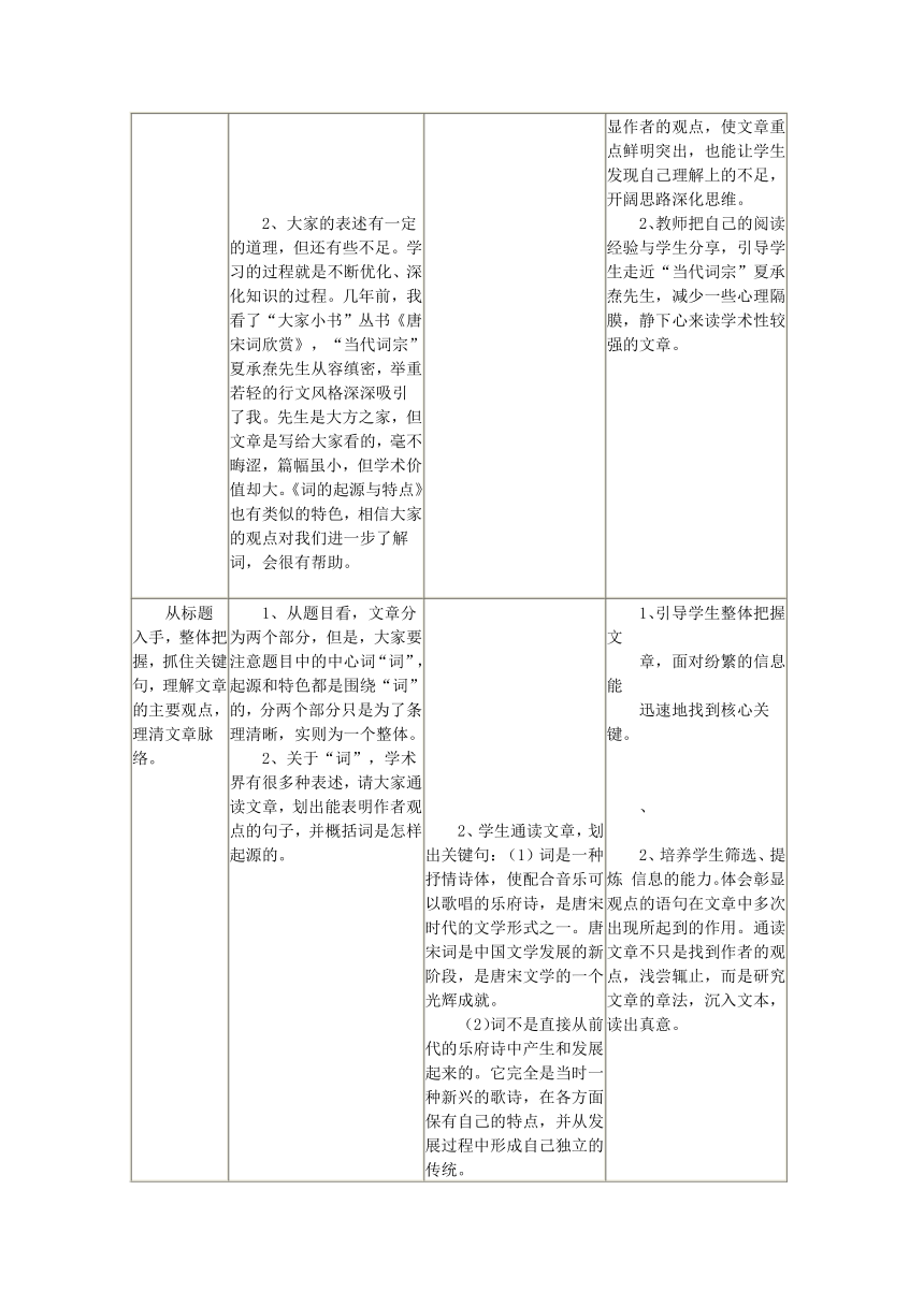 高二语文：6.22《词的起源与特点》教案沪教版