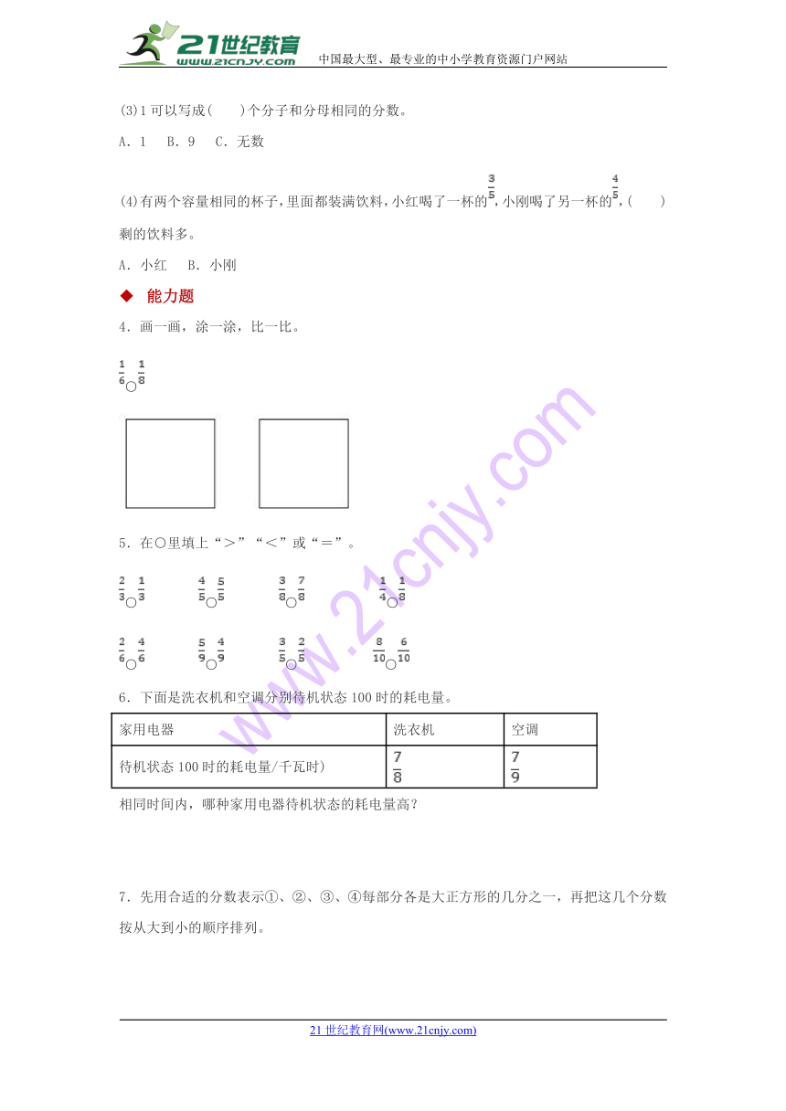 6.3 比大小（基础+能力+提升，含答案）