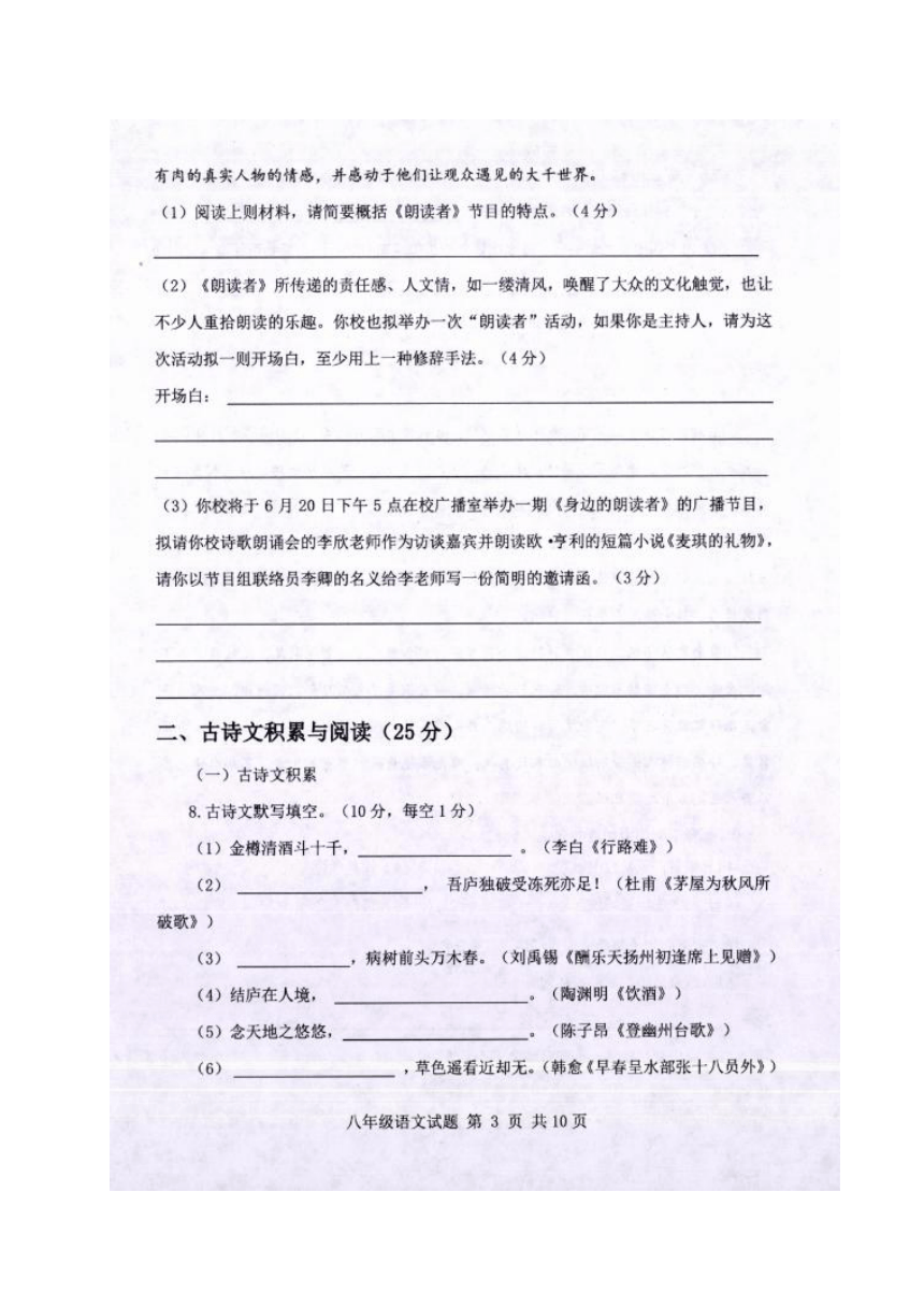 重庆市南岸区2016-2017学年八年级下学期期末考试语文试题（图片版，含答案）