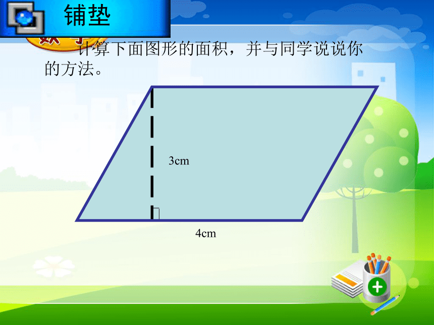 三角形的面积课件