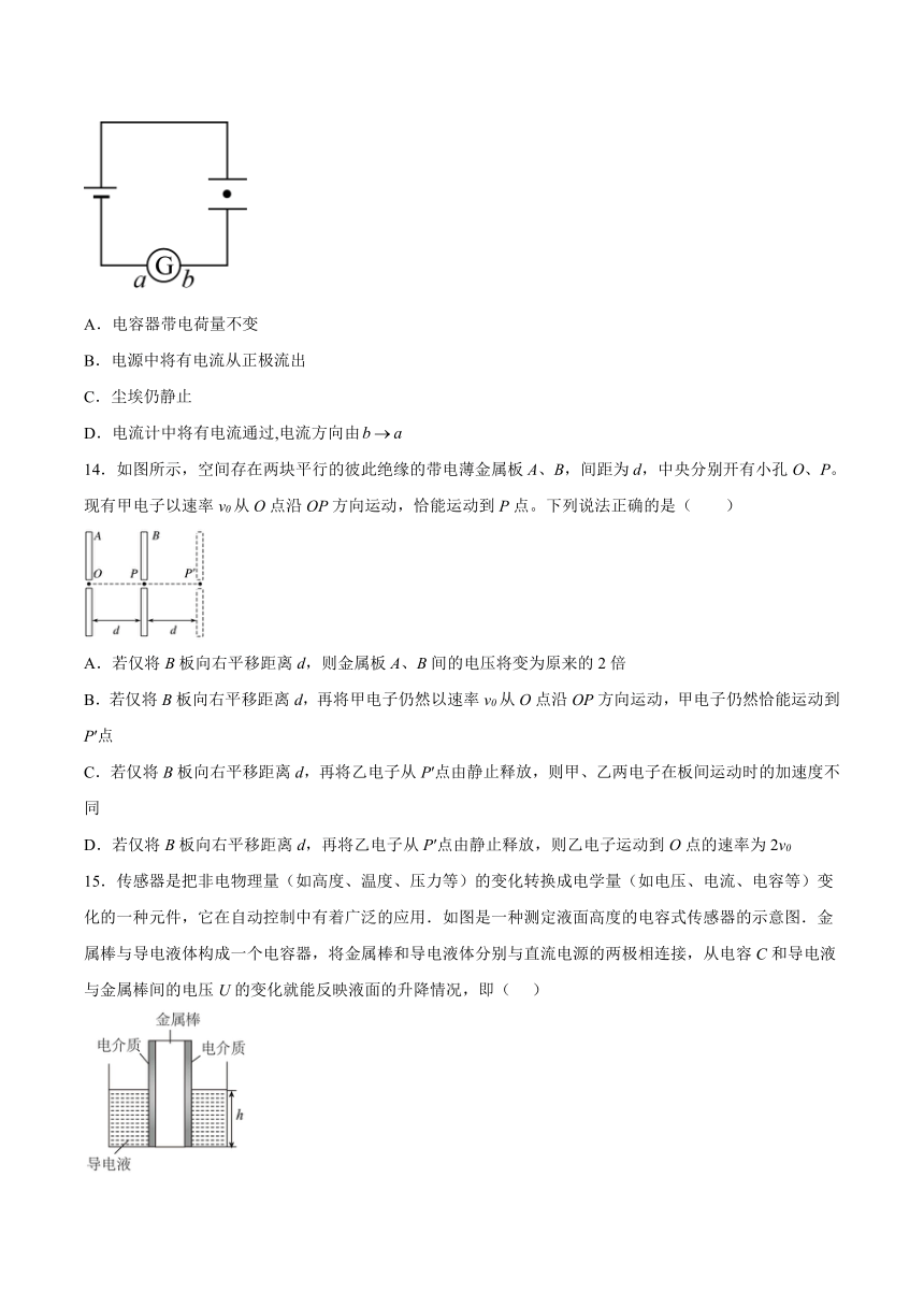 104電容器的電容專項測試word版含答案