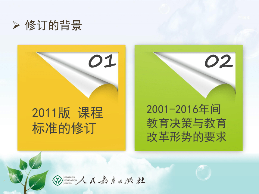 部编人教版初中《道德与法治》教材分析与使用建议   整体理解 做实研究 规范使用  课件（94张ppt）