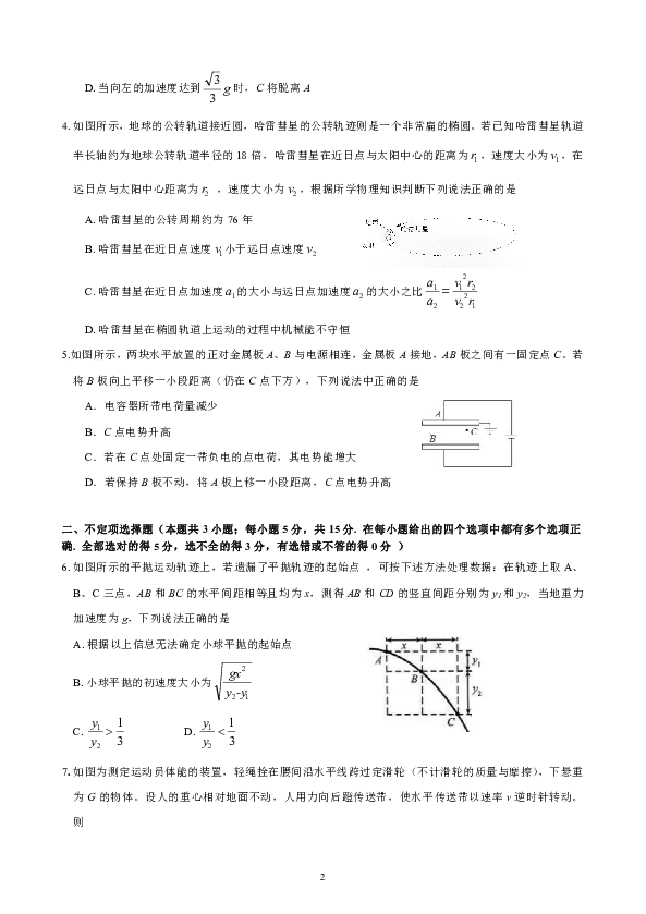 天津市滨海区七所重点学校2020届高三毕业班联考物理试题（Word版含答案）