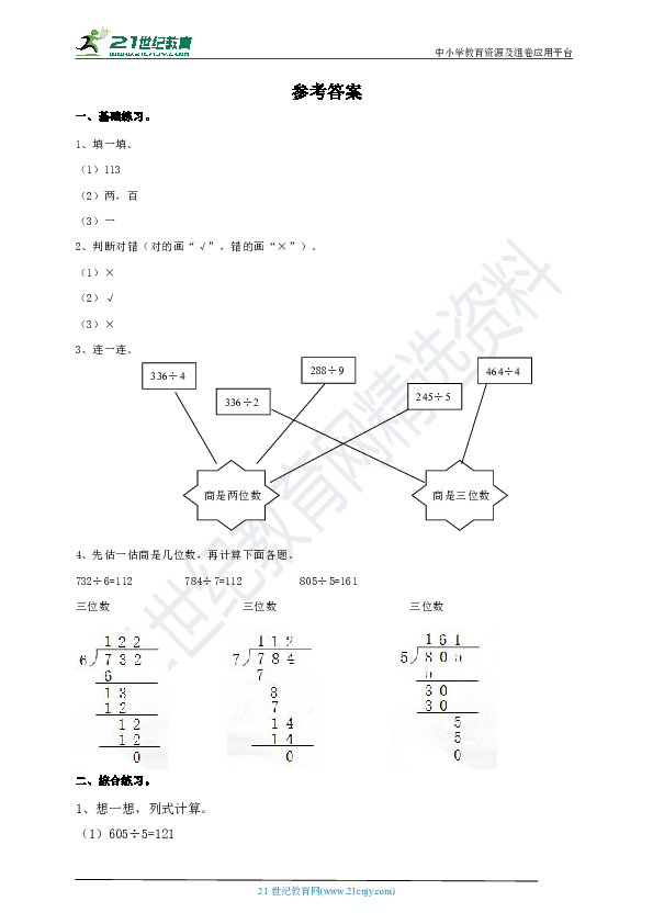 第一单元第三课时商是几位数（练习）