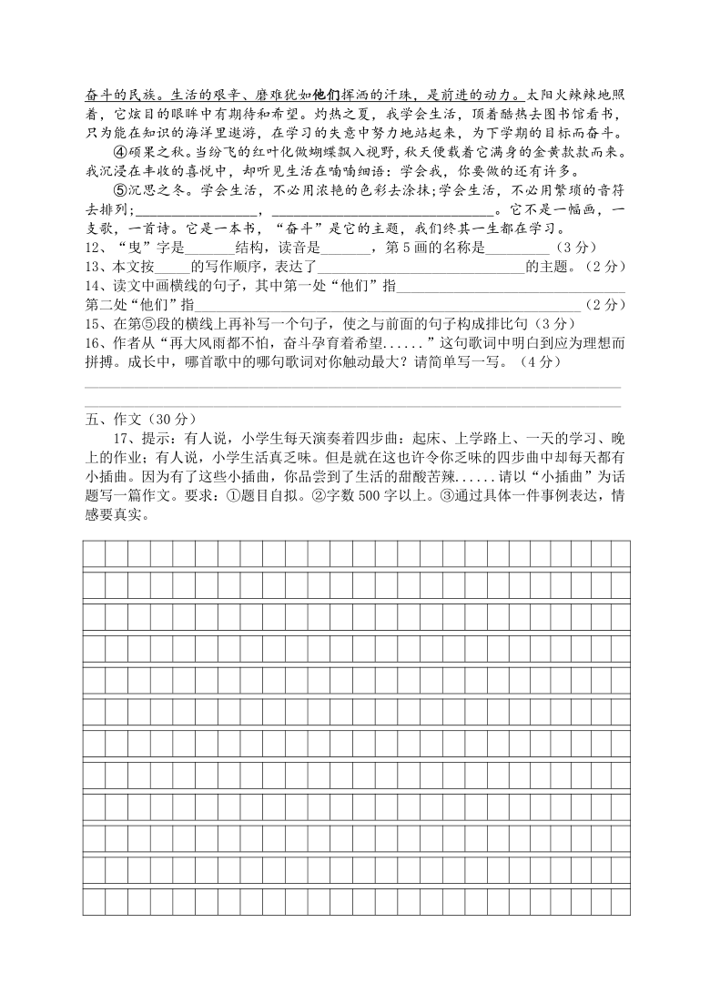 統編版20202021學年度第二學期六年級語文期中檢測試卷及參考答案