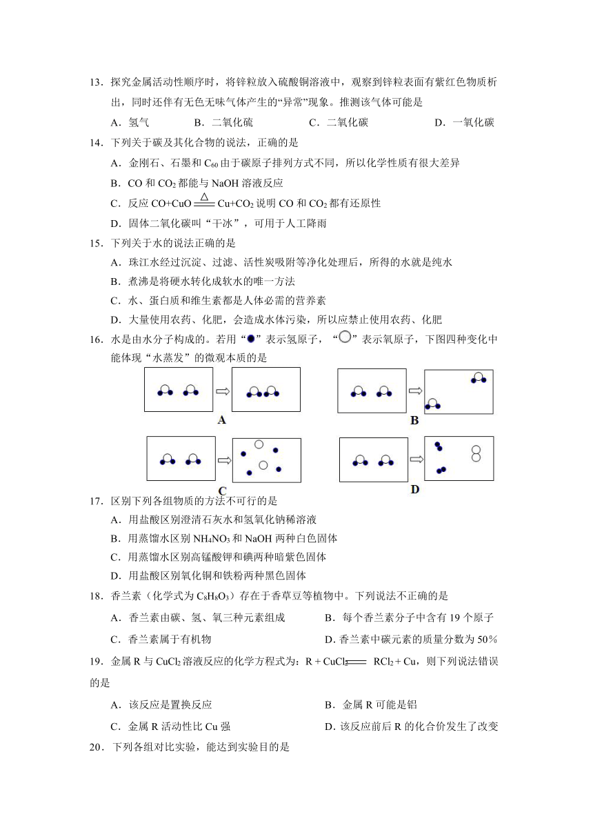 广东省广州市天河区2014年中考一模化学试题