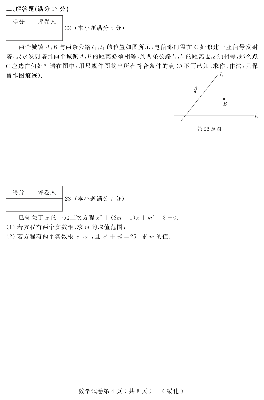 黑龙江省绥化地区2017年初中升学模拟大考卷（三）数学试卷（pdf版）