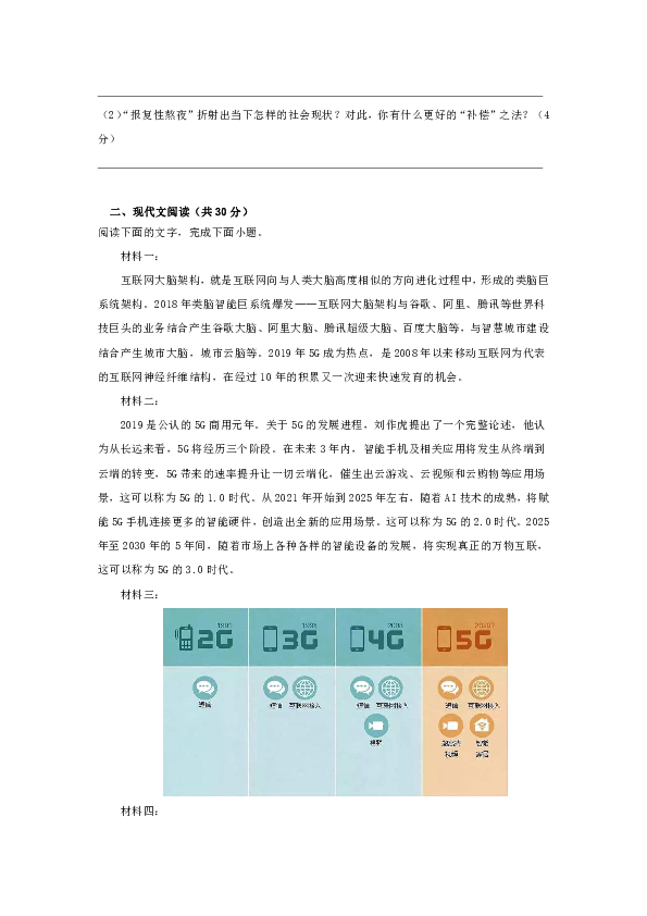 浙江省温州市龙湾区龙湾中学2020届高三第二学期返校考语文试题含答案